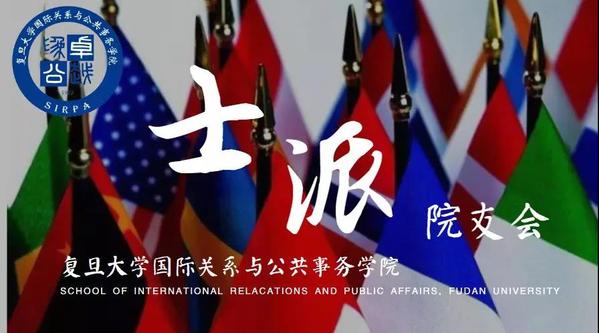 公共关系和公共外交（一）(图1)